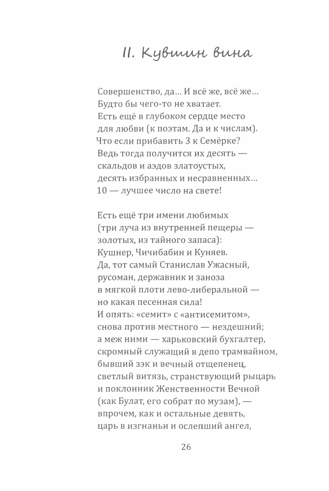 Уроки речи (Сернигор) - фото №3