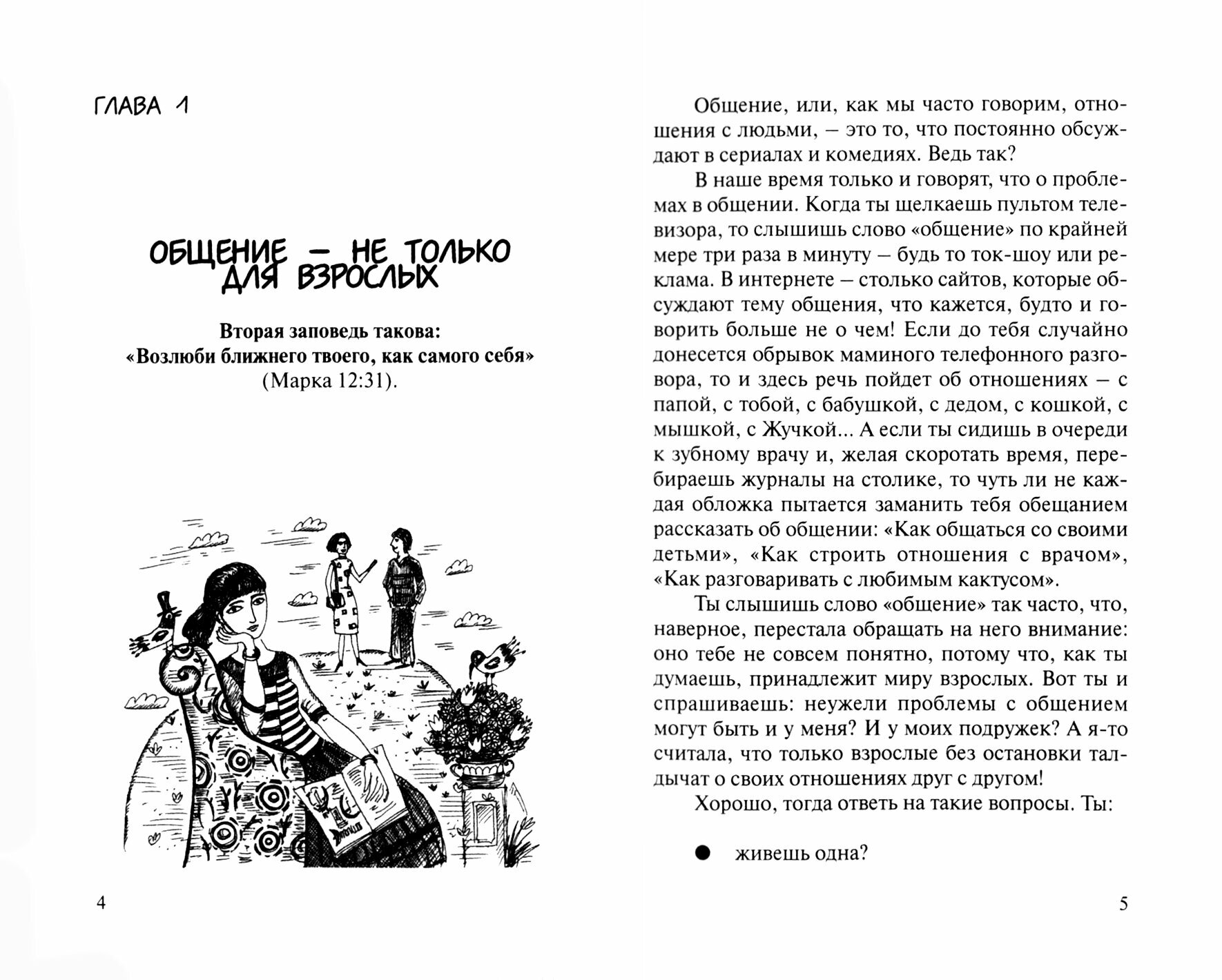 Слава Богу за то, что я не одна - фото №3