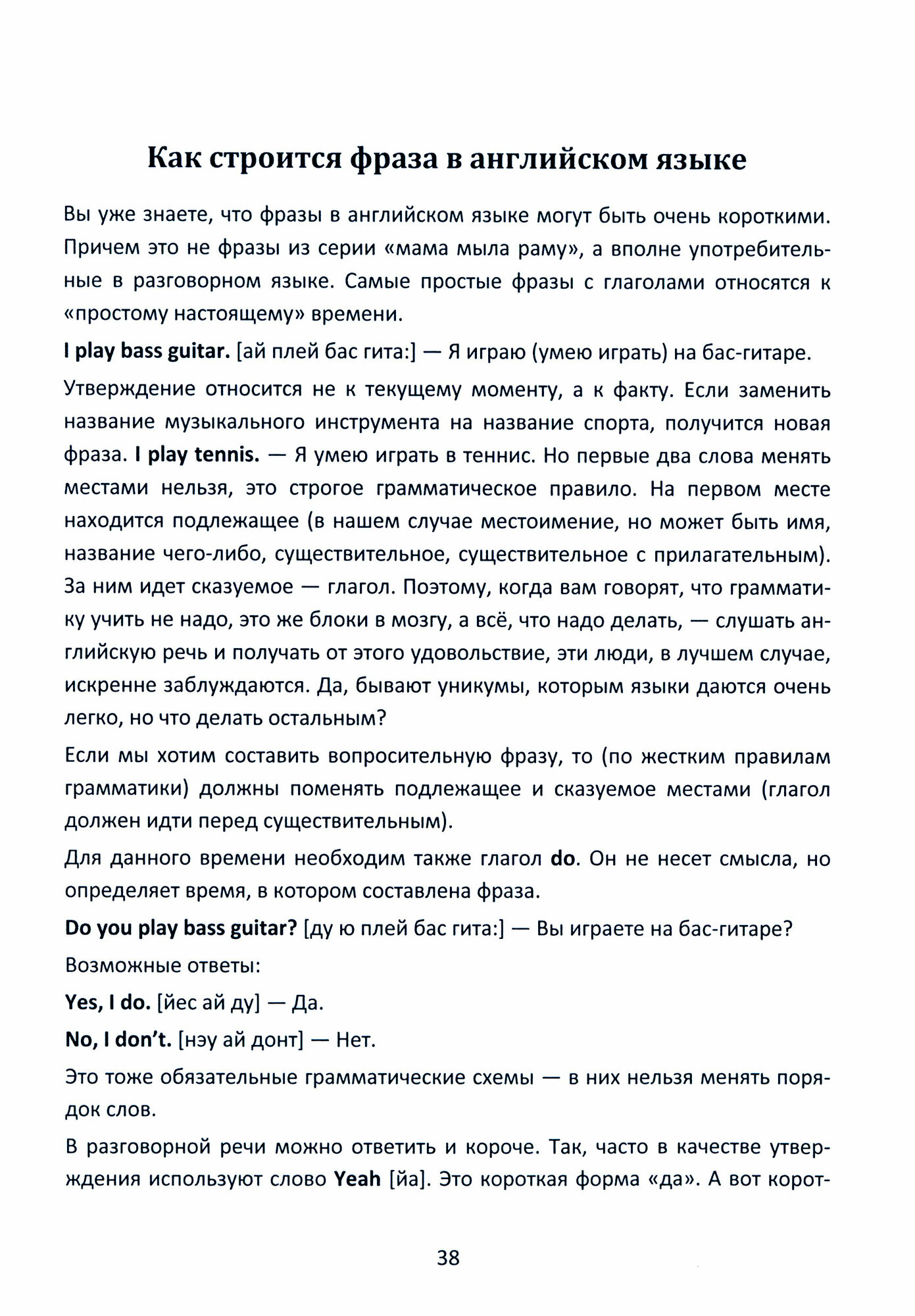 Английский для начинающих (Гончаров Алексей Владимирович) - фото №7