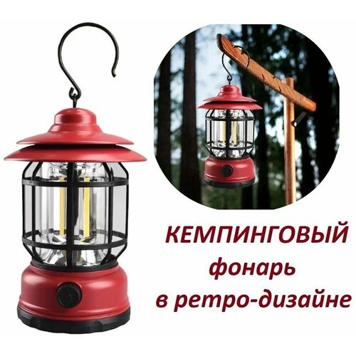 фото Кемпинговый фонарь аккумуляторный / светодиодный уличный фонарик подвесной со съемным аккумулятором type-c. красный без бренда
