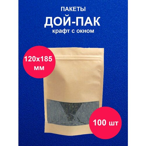 Дойпак пакет 12х18,5 см 100 шт пищевой с окном крафт doy pack с zip lock
