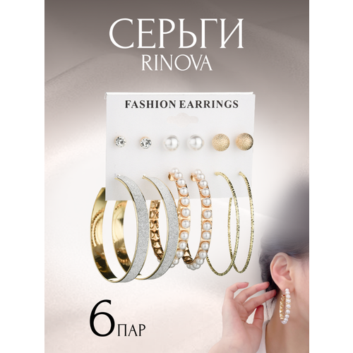 серьги rinova жемчуг Комплект серег RINOVA