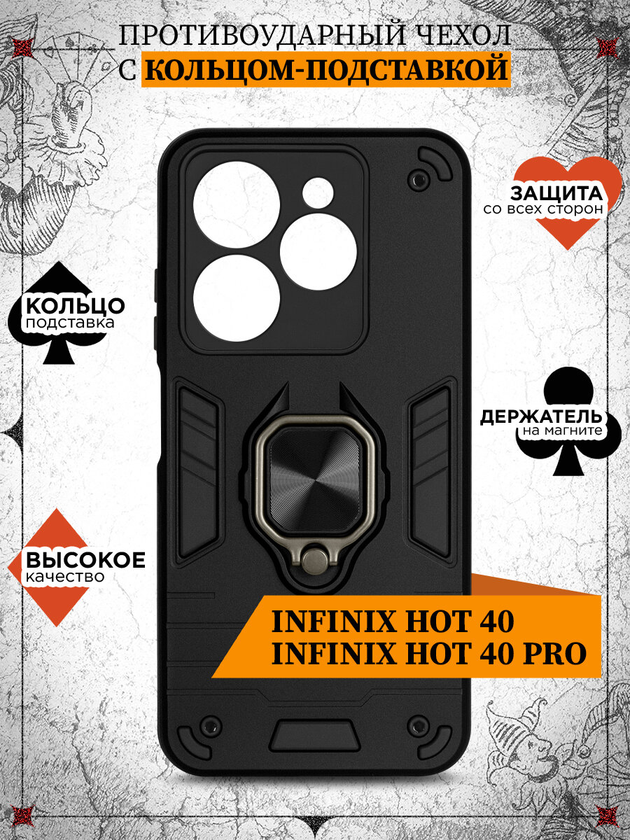 Противоударный чехол для Infinix Hot 40/40 Pro DF inArmor-16 (black) / Противоударный чехол для Инфиникс Хот 40 / 40 Про (черный)