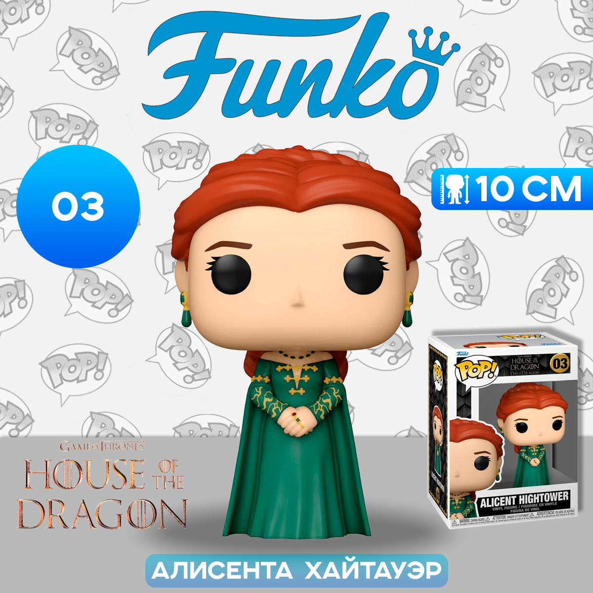 Фигурка Funko POP! Дом Дракона: Алисента Хайтауэр - фото №8