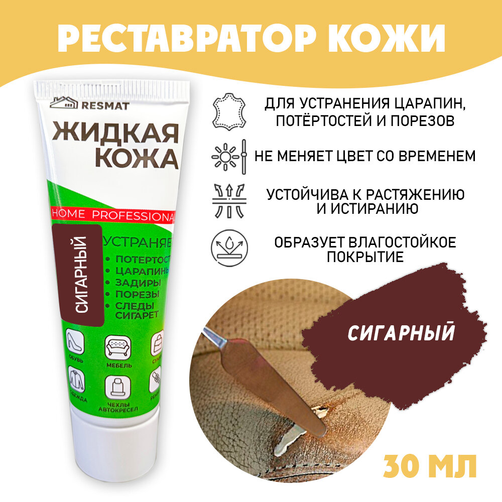 фото Жидкая кожа для ремонта в тубе 30 мл. цвет - сигарный