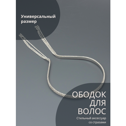 Ободок для волос, 3 ряда ободок для волос 100% красоты и милоты