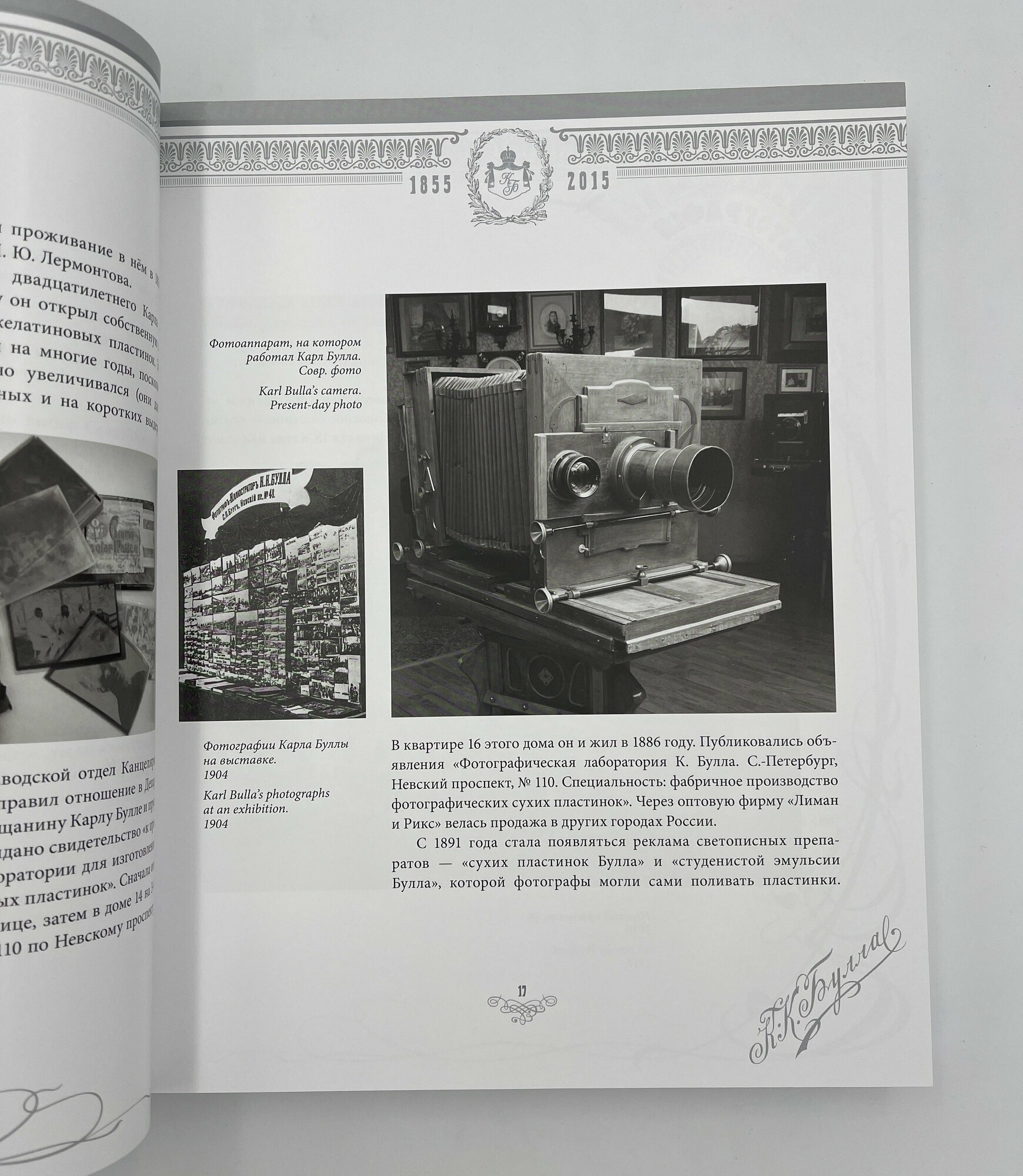Первый фоторепортер России Карл Булла (ПИ) - фото №12
