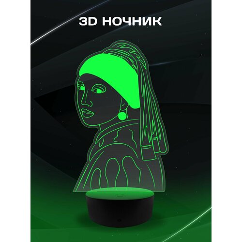 3D Ночник - Картина Девушка с жемчужной серёжкой, Ян Вермеер в подарок дочке, сыну, маме, папе, подруге, другу, коллеге