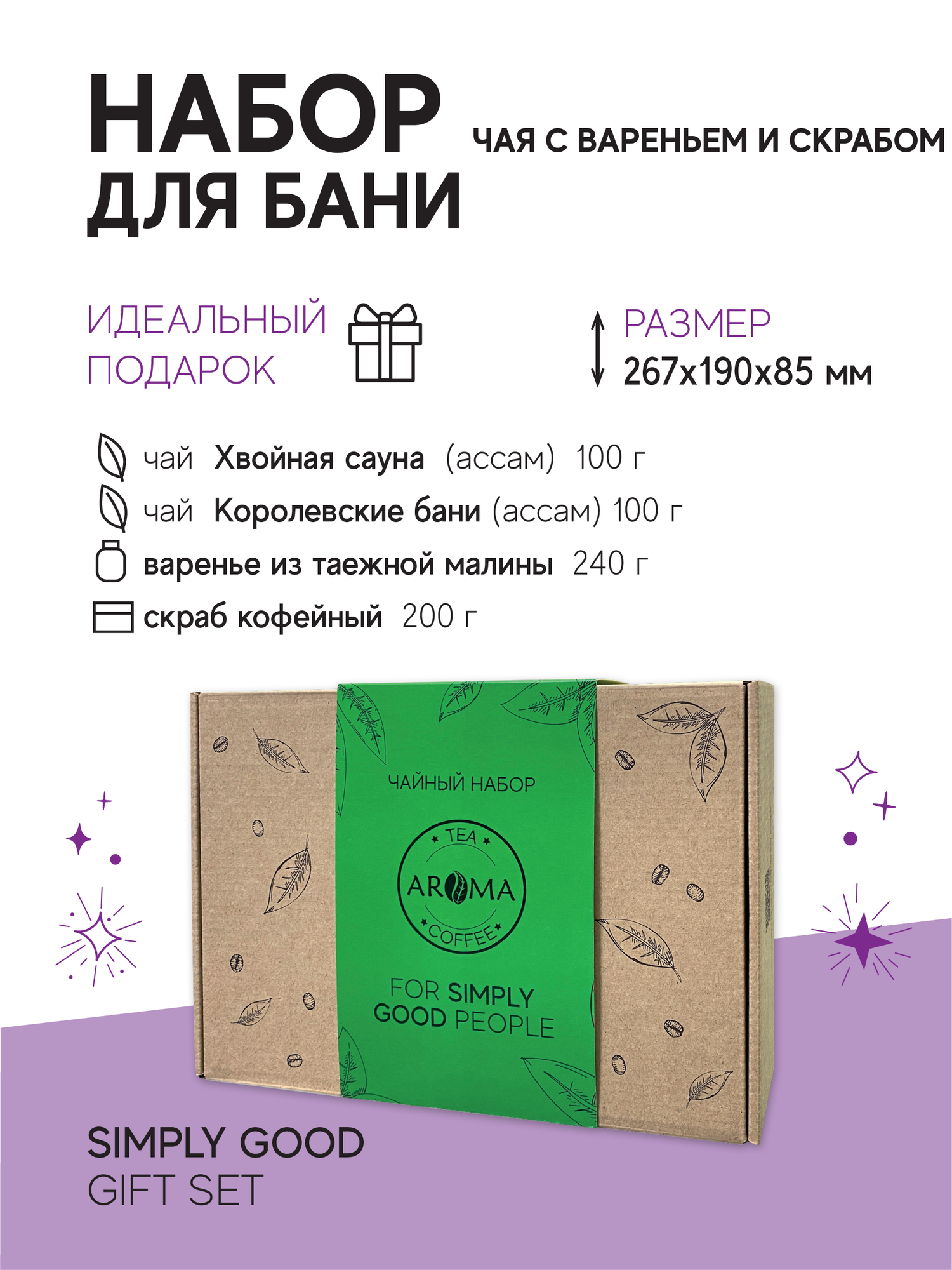 Подарочный набор "Для бани". Подарок на любой праздник от AROMA TEA COFFEE