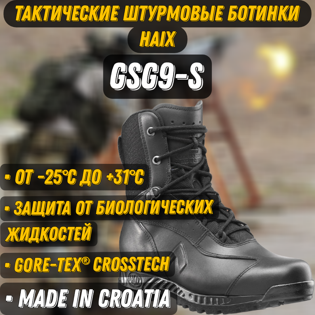 Ботинки Штурмовые HAIX Ranger GSG-9 S 2.0, 9.5UK