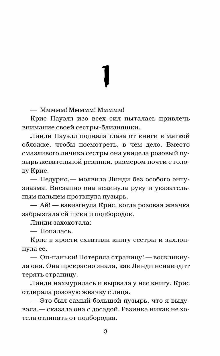 Ночь ожившего болванчика (Стайн Роберт Лоуренс) - фото №6