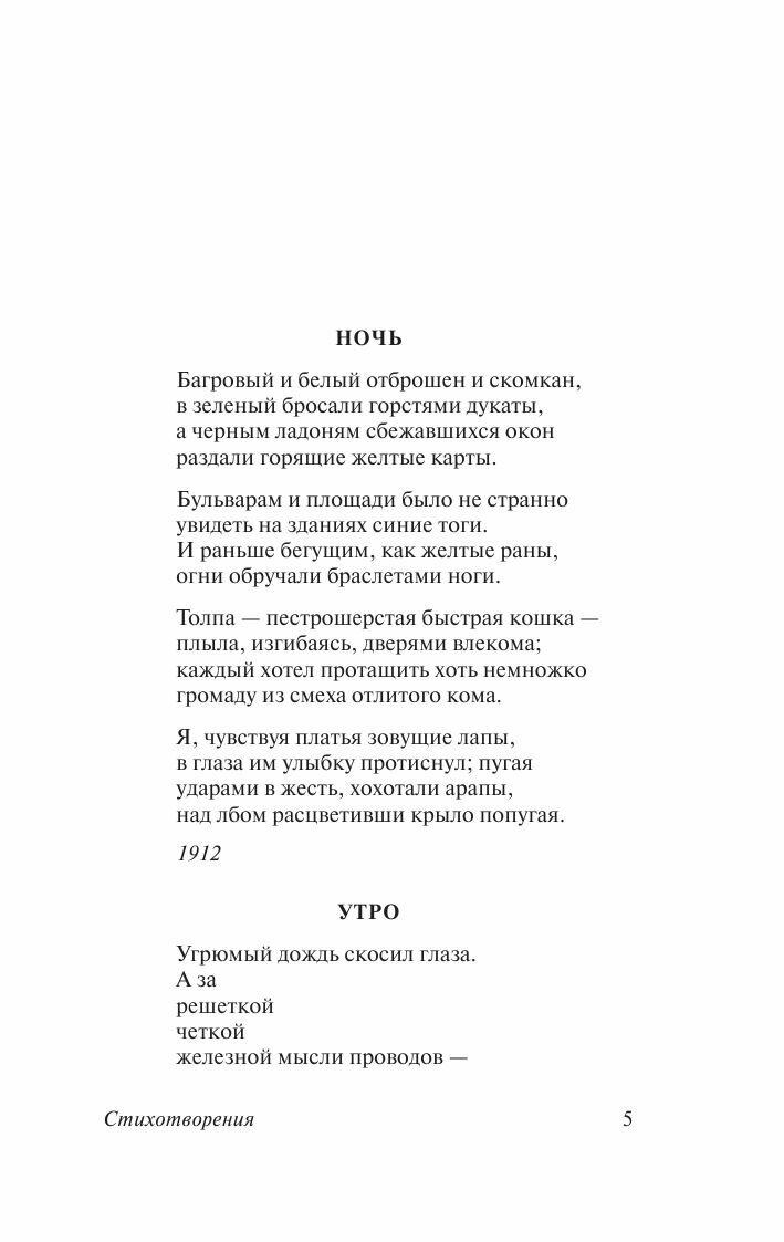 Во весь голос (Маяковский Владимир Владимирович) - фото №8