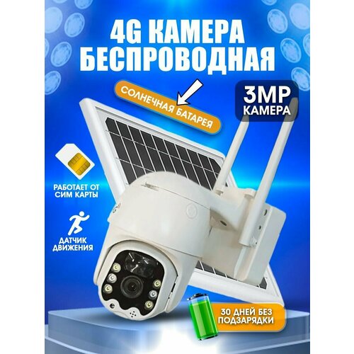 Камера видеонаблюдения для дома на солнечной батарее 8000 мАч PTZ Camera уличная с 4G SIM-картой 766000₽