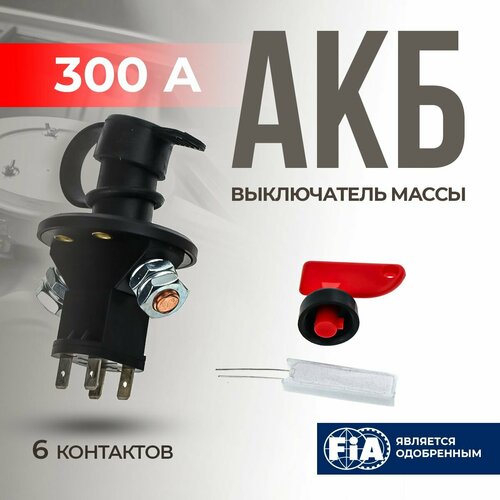 Выключатель массы АКБ 12V, 6-ти контактный, с ключом флажкового типа. RACING ELECTRIC