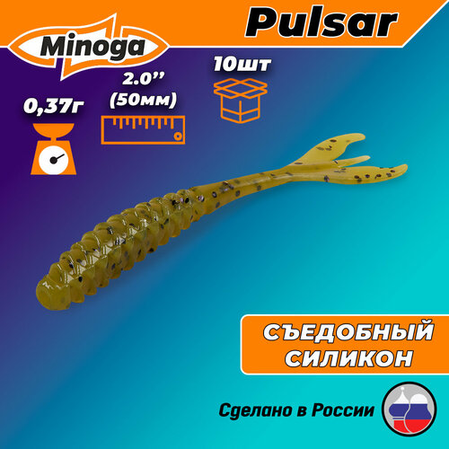 Силиконовая приманка PULSAR 2,0