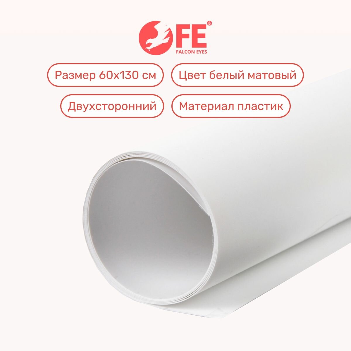 Фон пластиковый PVC 60х130M белый