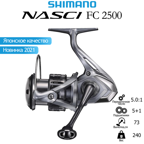 Катушка Shimano Nasci FC 2500