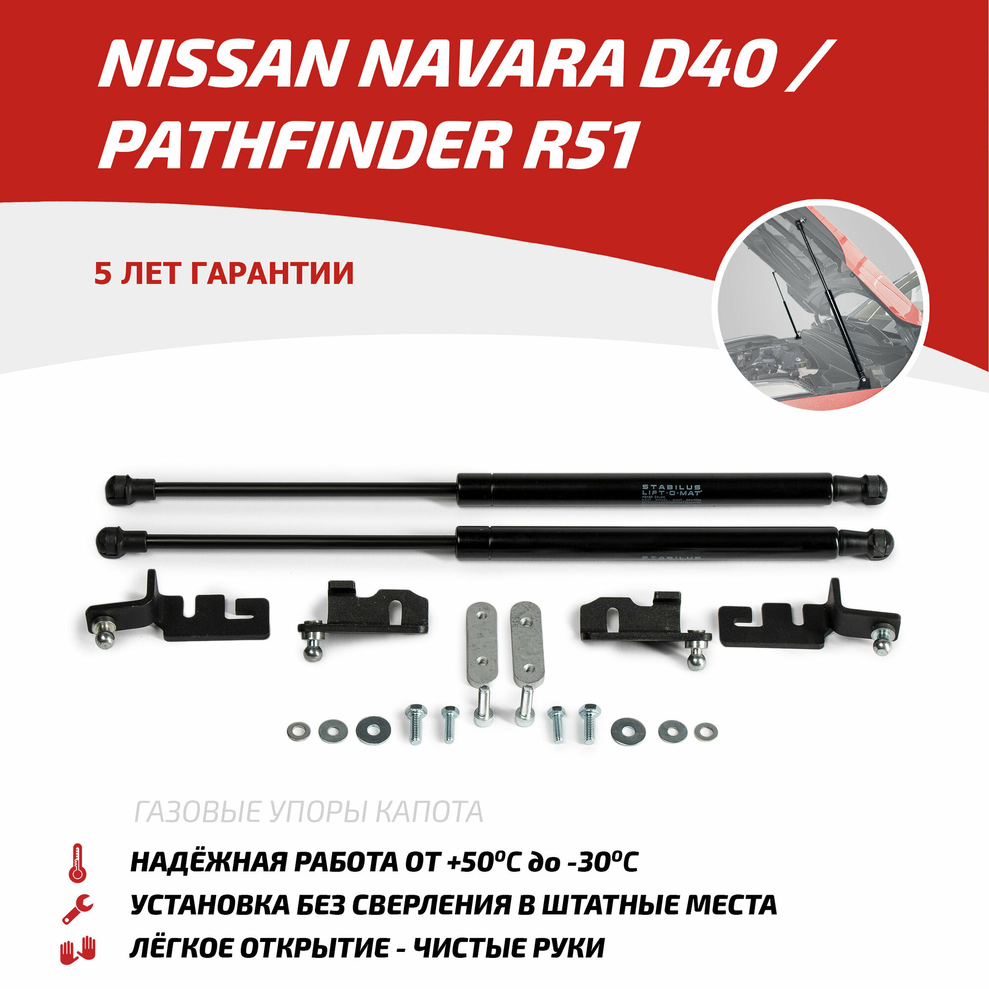 Амортизатор капота правый левый передний Автоупор UNIPAT011 для Nissan Navara Nissan Pathfinder Changan CS55