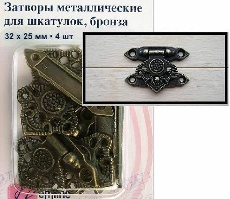 Затворы металлические для шкатулок бронза Hemline 11.113
