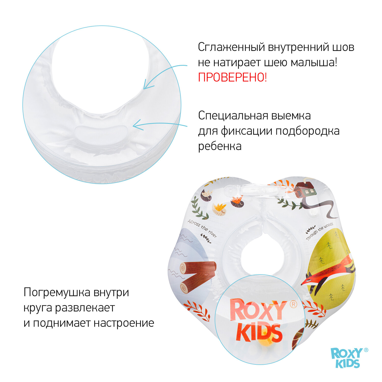 Надувной круг на шею Roxy-kids RN-005 Fairytale Fox