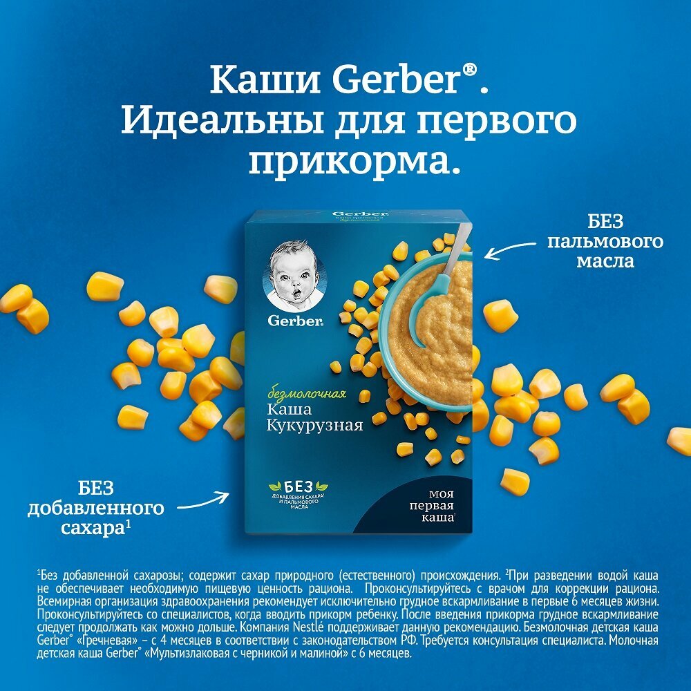 Gerber ® Безмолочная кукурузная каша, 180гр - фото №15