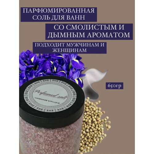 Соль для ванны Черный Афганец (унисекс), 650 гр.