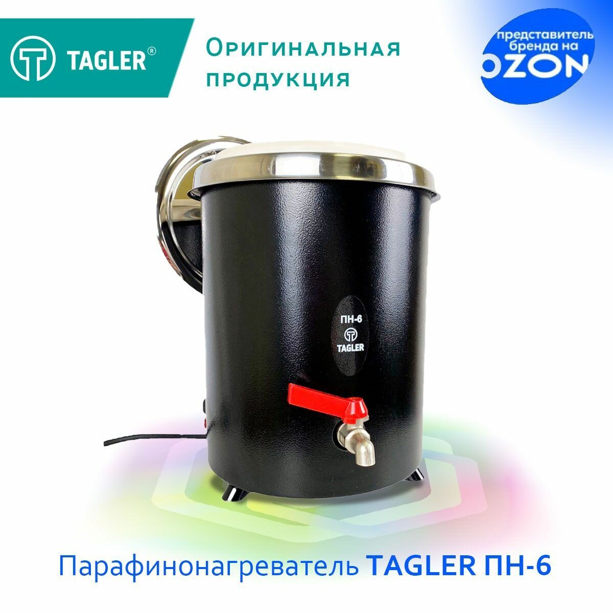 Парафинонагреватель Таглер ПН-6 на 6 литров