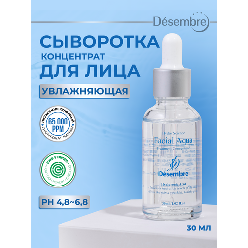 Desembre Hydro Science Aqua Treatment Concentrate Увлажняющая сыворотка для лица с гиалуроновой кислотой , 30 мл сыворотка для лица auquest с куркумой органическая отбеливающая сыворотка с гиалуроновой кислотой для жирной кожи осветляющая кожу увлажняю