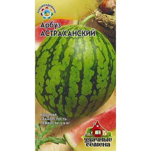 Семена Арбуз Астраханский Ср. 1г (Удачные семена) арбуз астраханский 1г ср гавриш б п 20 пачек семян