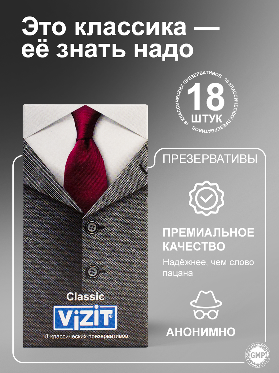 VIZIT Classic Презервативы Классические, 18 шт