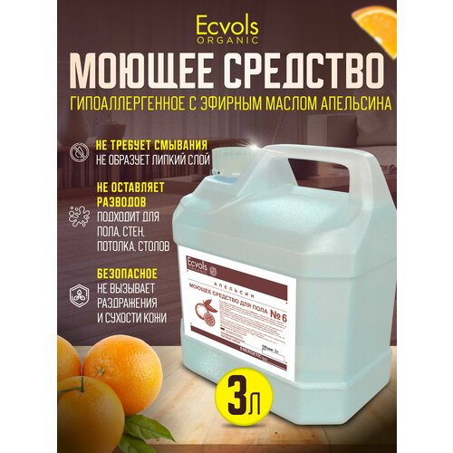 Средство для мытья пола, стен, уборки дома, детских комнат Ecvols Organic Апельсин гипоаллергенное, антибактериальное, 3 л
