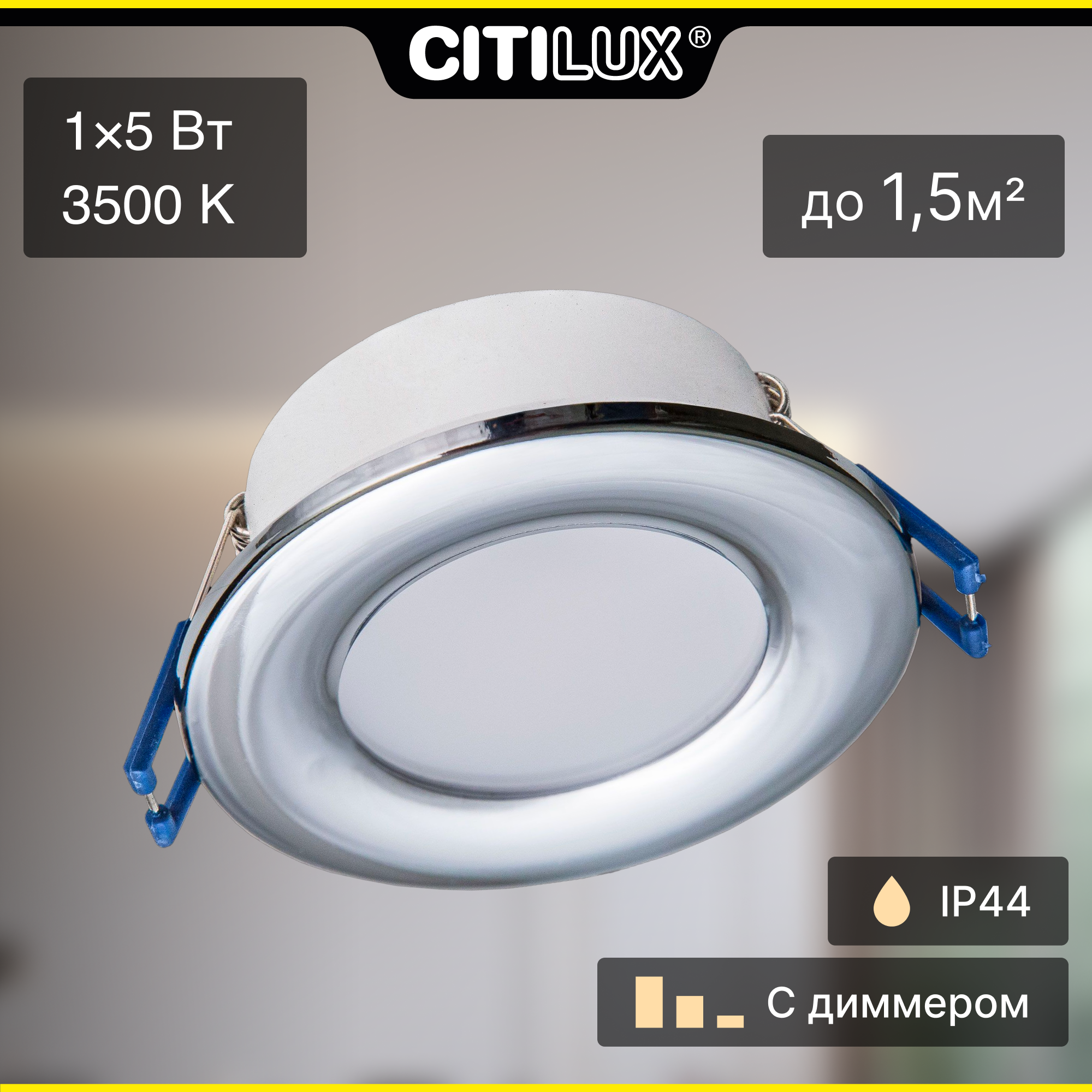 Встраиваемый светильник для дома Citilux Акви CLD008011, цвет арматуры хром