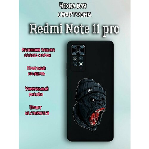 Чехол для телефона Redmi note 11 pro c принтом горилла в шапке широко открыла рот