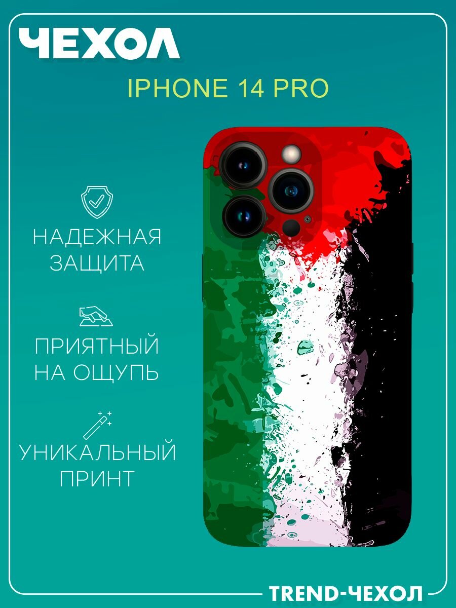 Чехол для телефона Apple iPhone 14 Pro c принтом флаг Палестины Palestine