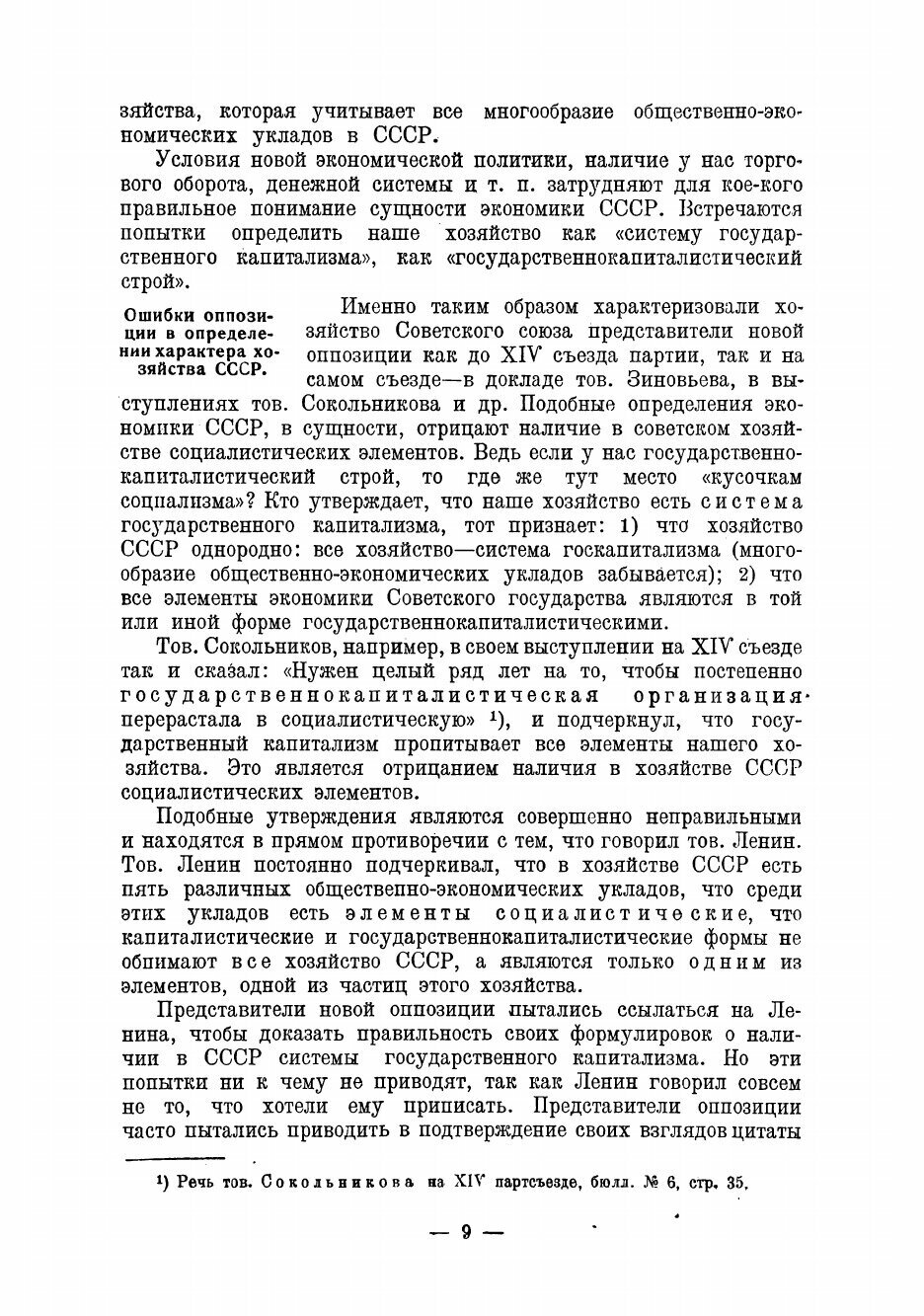 Книга Пути строительства социализма в СССР - фото №7