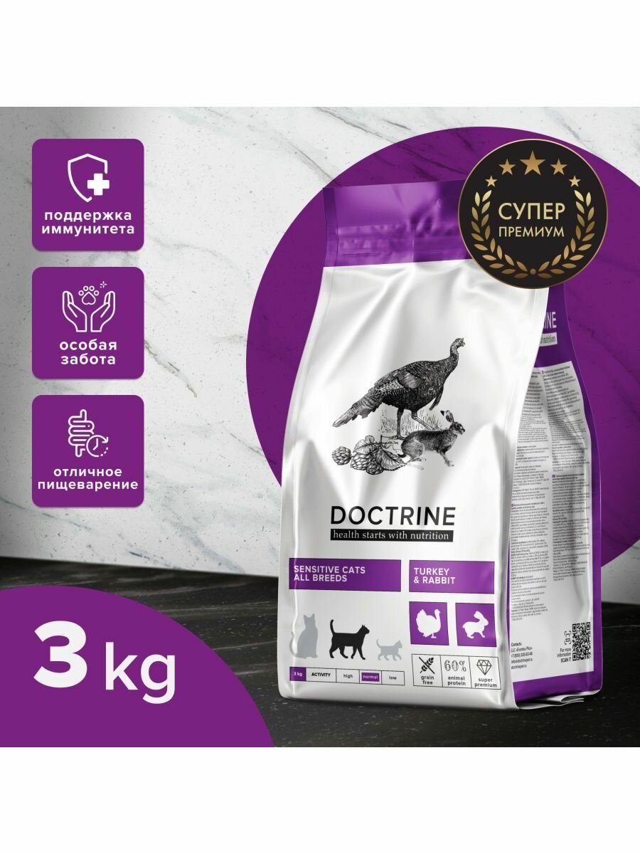 DOCTRINE CAT ADULT SENSITIVE TURKEY & RABBIT беззерновой для взрослых кошек с чувствительным пищеварением с индейкой и кроликом (3 кг)