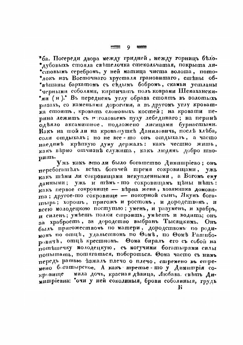 Книга Повесть о Мстиславе I, Володимировиче, славном князе русском - фото №7