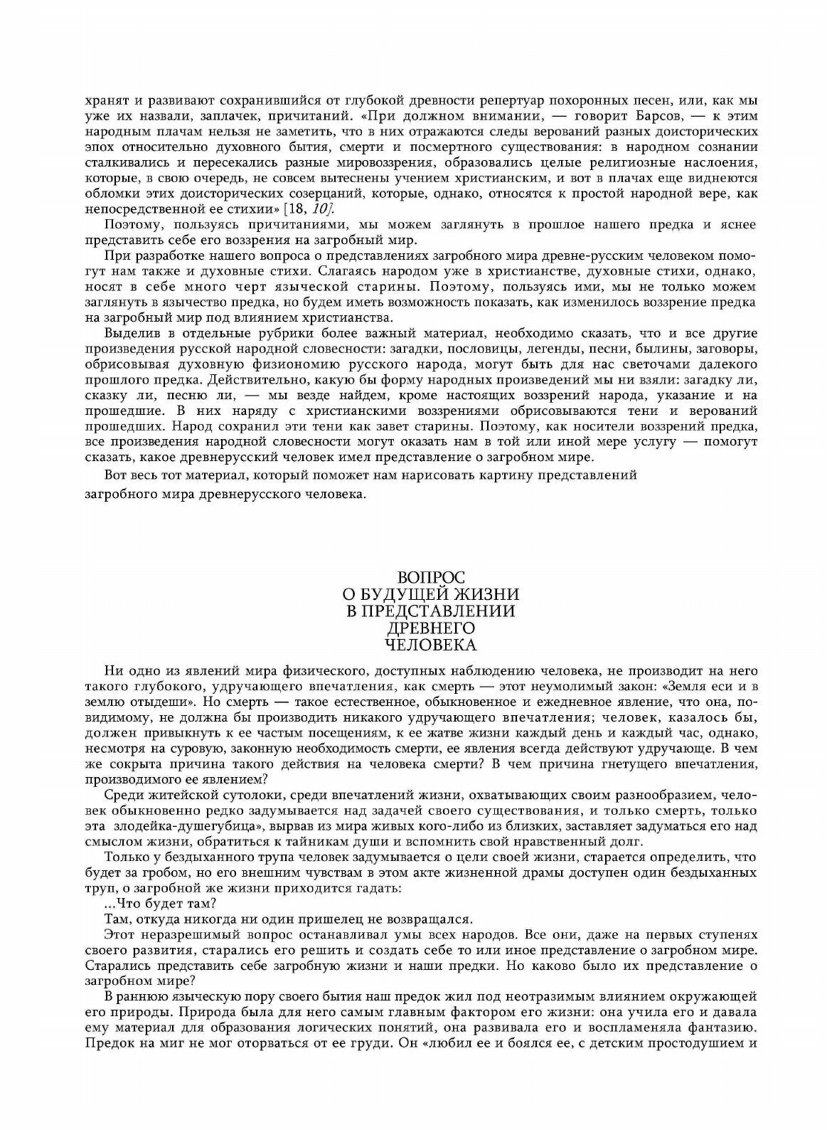 Книга Загробный Мир по Древнерусским представлениям - фото №3