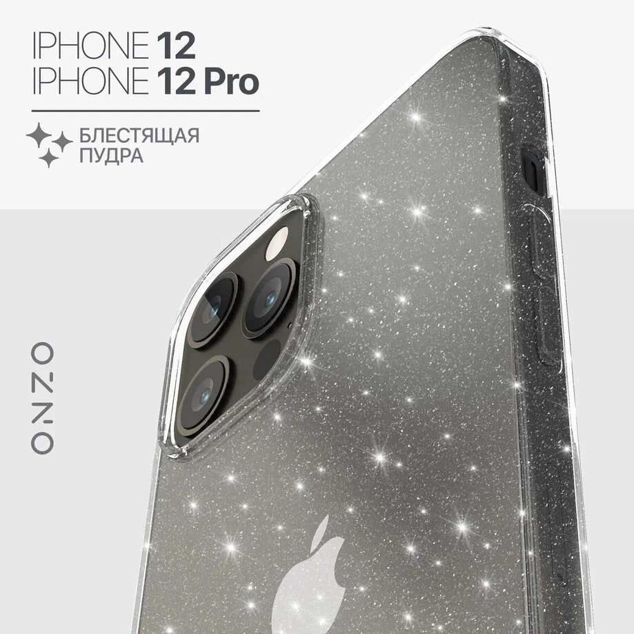 Чехол для iPhone 12,12 Pro / Айфон 12,12 Про накладка прозрачный с блестками