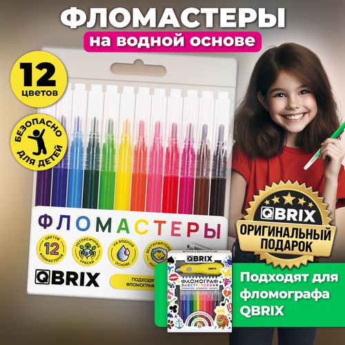 QBRIX Набор фломастеров 12 цветов на водной основе 290₽