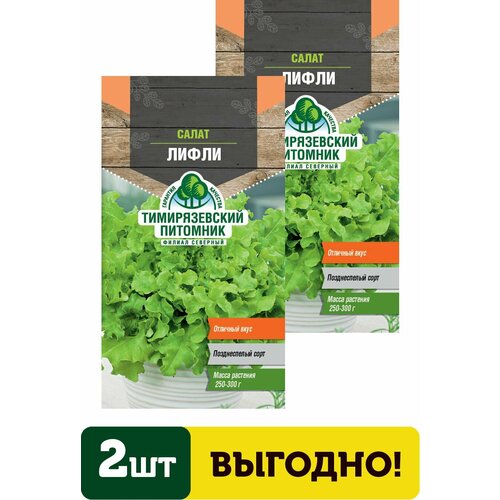 Семена салат Лифли листовой 0,5г 2 упаковки
