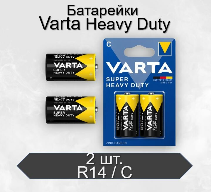 Батарейки Varta R14 C BL2 Heavy Duty 1.5V, 2 шт