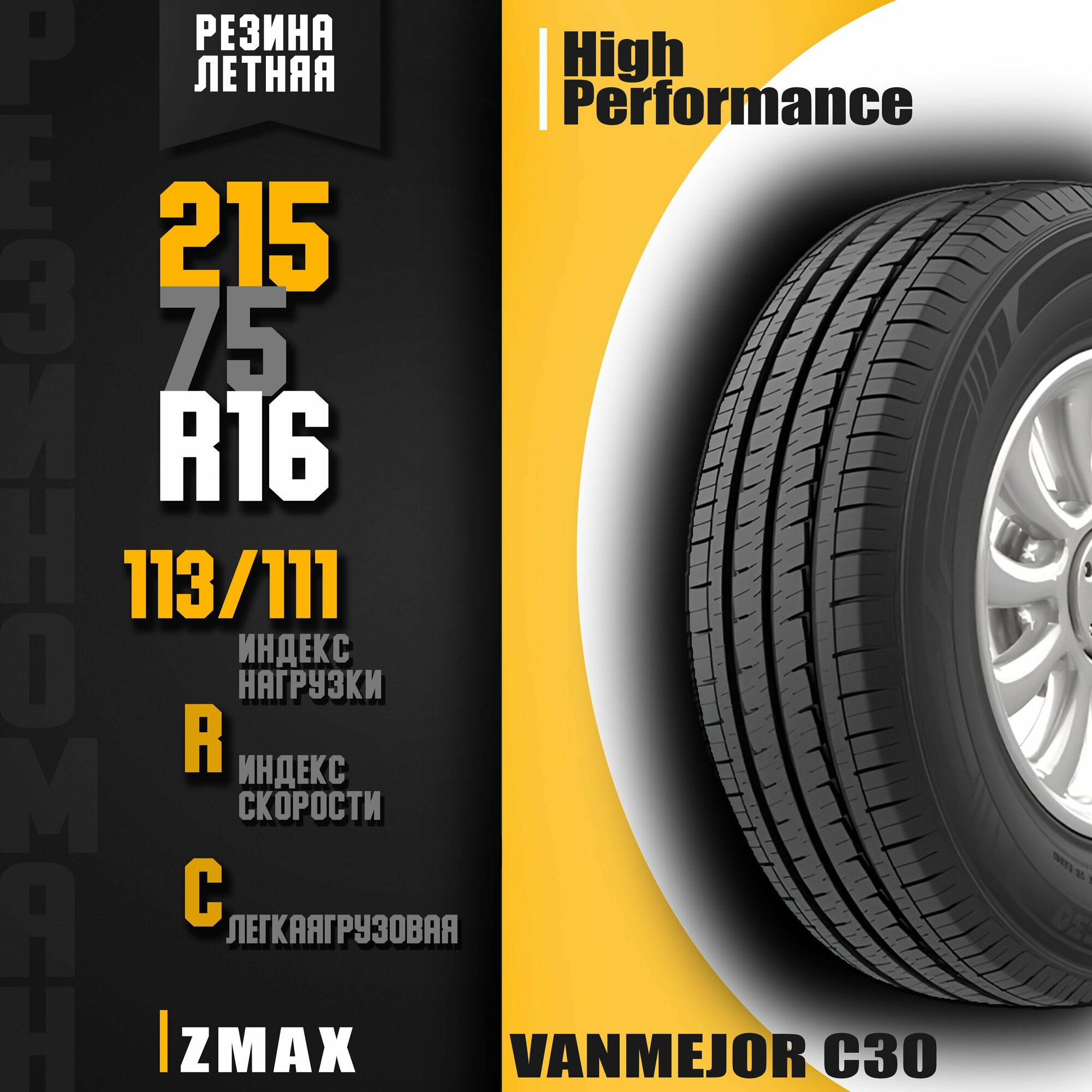 Летние шины 215/75R16C 113/111R ZMAX VANMEJOR C30