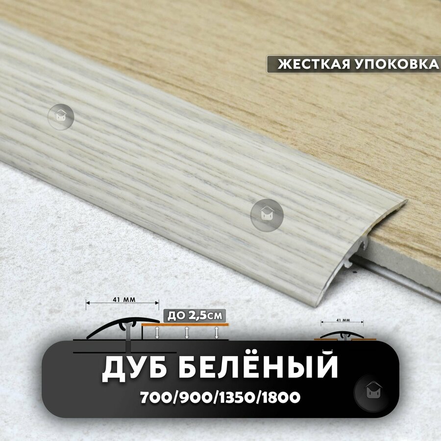 Пороги разноуровневые для пола с перепадом 30 мм — купить по низкой ...
