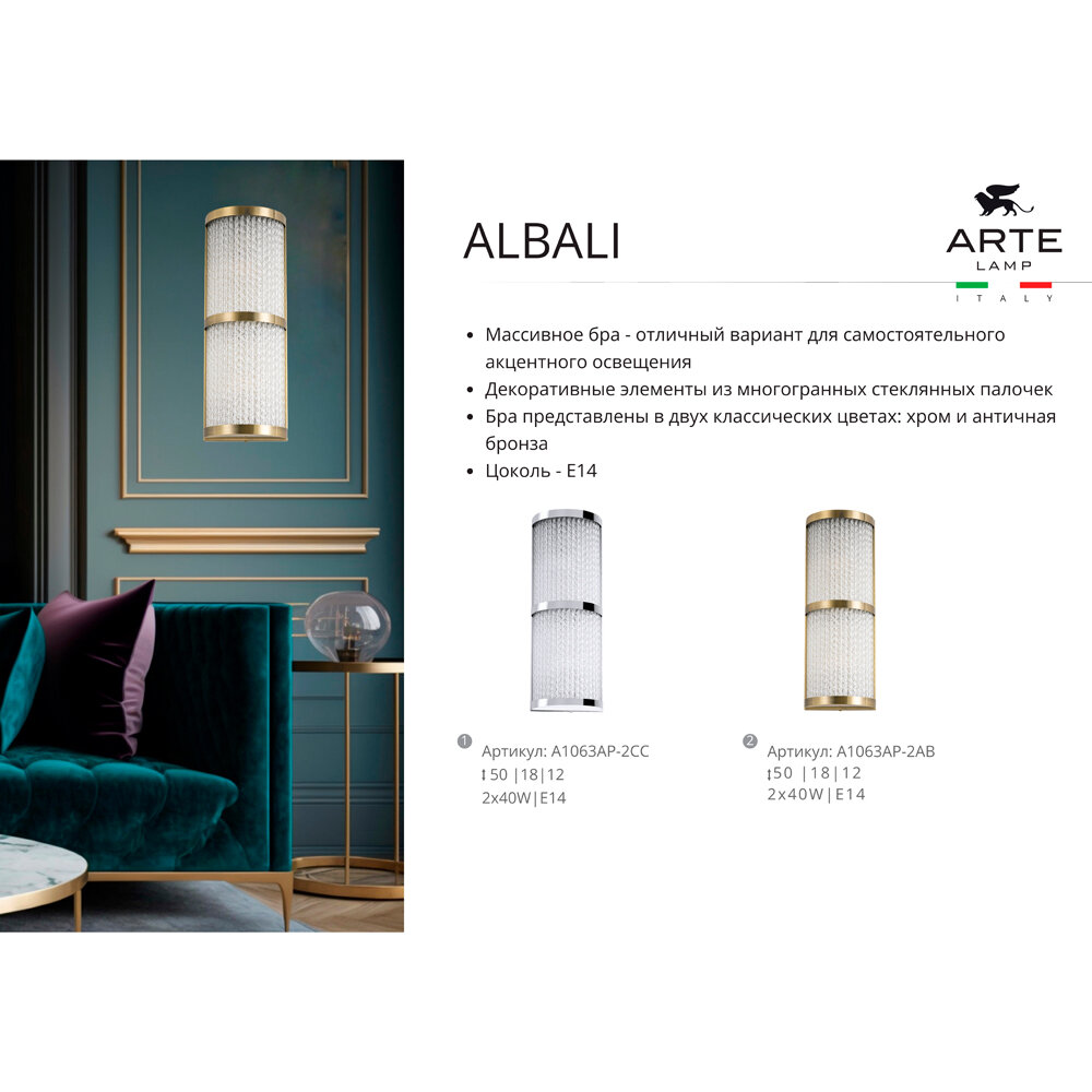 Настенный светильник Arte Lamp ALBALI A1063AP-2AB - фото №5