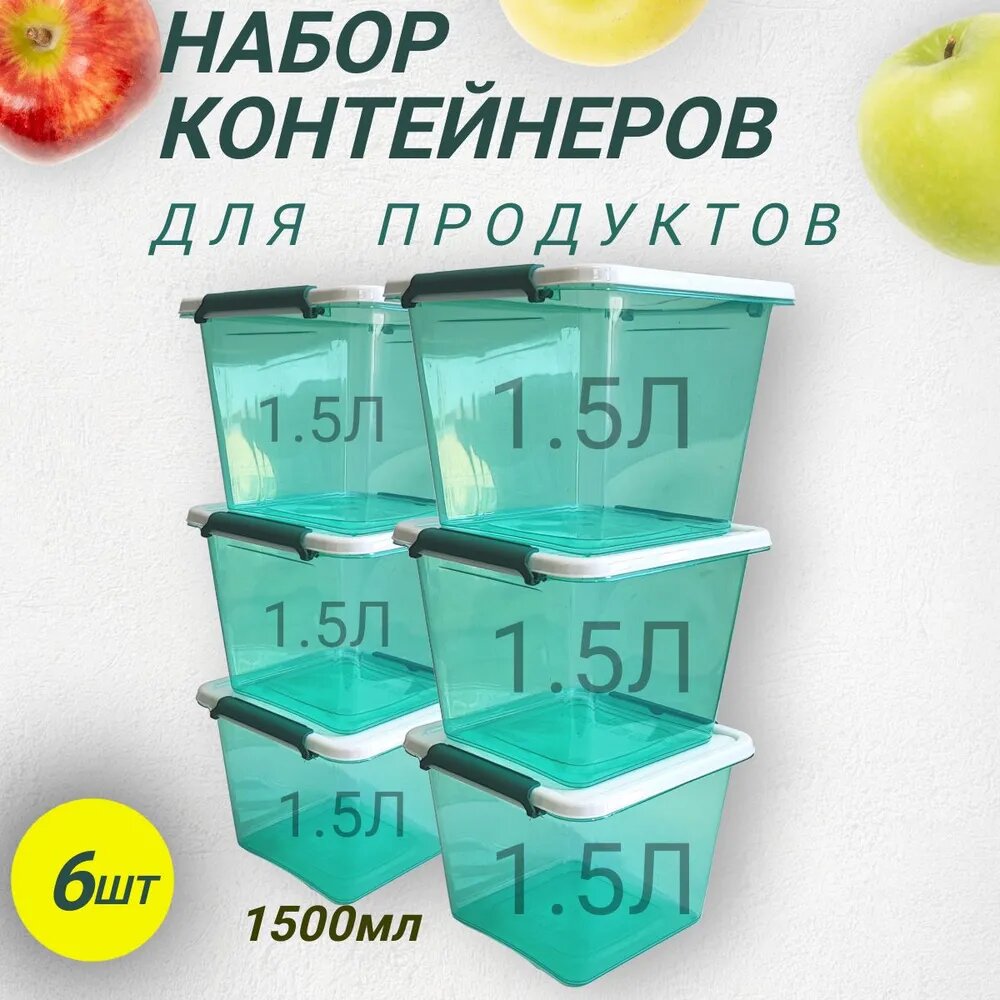 Набор пищевых контейнеров для продуктов 6шт 085Л