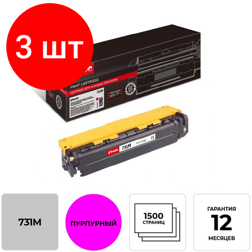 Комплект 3 штук, Картридж лазерный Комус Cartridge 731 пур. для Canon LBP7100Cn