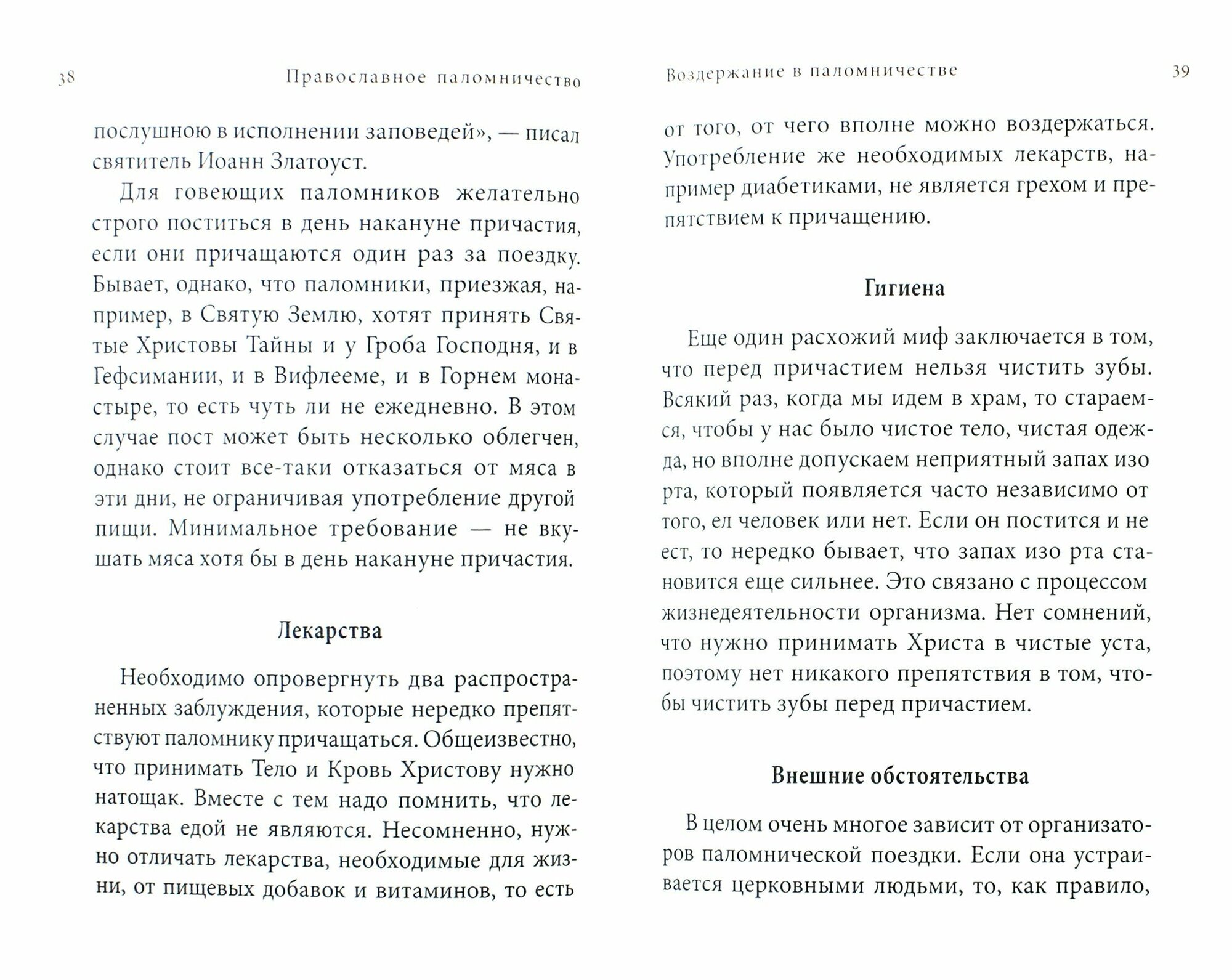 Православное паломничество (Митрополит Рязанский и Михайловский Марк) - фото №3