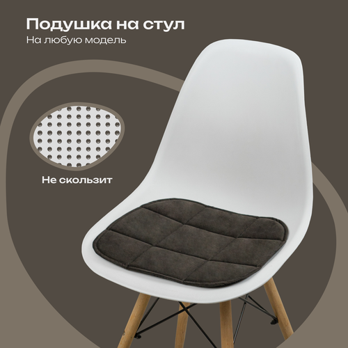Подушка на стул из велюра, 39x40 см, противоскользящая, темно-коричневый