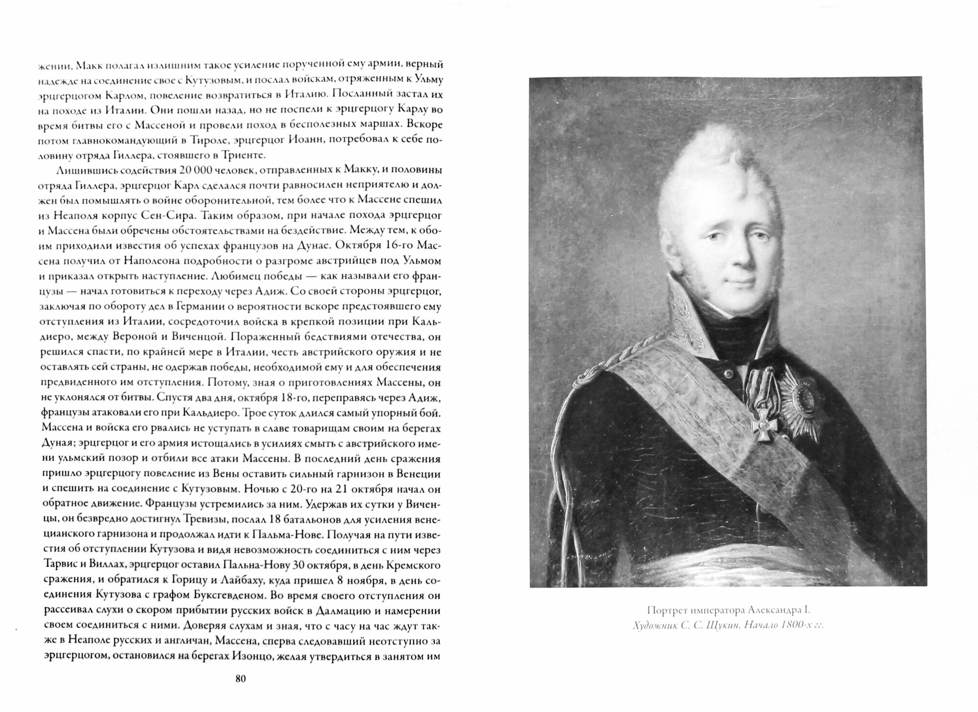 История войн императора Александра I с Наполеоном - фото №12